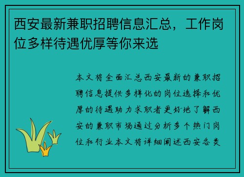 西安最新兼职招聘信息汇总，工作岗位多样待遇优厚等你来选