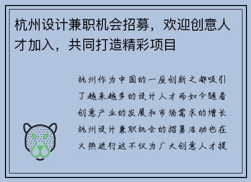 杭州设计兼职机会招募，欢迎创意人才加入，共同打造精彩项目