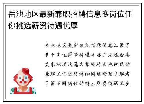 岳池地区最新兼职招聘信息多岗位任你挑选薪资待遇优厚