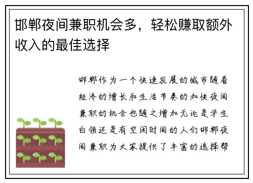 邯郸夜间兼职机会多，轻松赚取额外收入的最佳选择