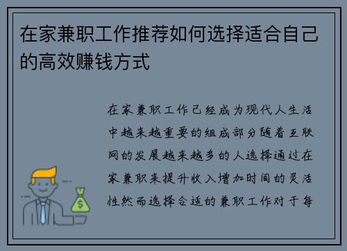 在家兼职工作推荐如何选择适合自己的高效赚钱方式