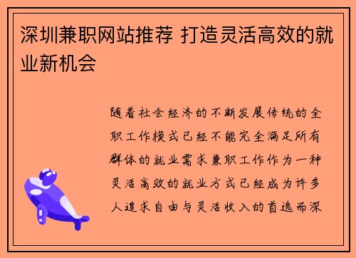 深圳兼职网站推荐 打造灵活高效的就业新机会