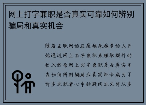 网上打字兼职是否真实可靠如何辨别骗局和真实机会