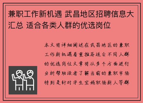 兼职工作新机遇 武昌地区招聘信息大汇总 适合各类人群的优选岗位