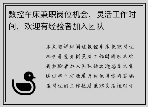 数控车床兼职岗位机会，灵活工作时间，欢迎有经验者加入团队