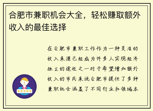 合肥市兼职机会大全，轻松赚取额外收入的最佳选择