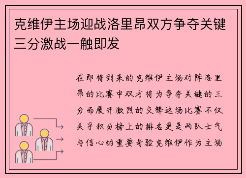 克维伊主场迎战洛里昂双方争夺关键三分激战一触即发