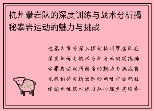 杭州攀岩队的深度训练与战术分析揭秘攀岩运动的魅力与挑战