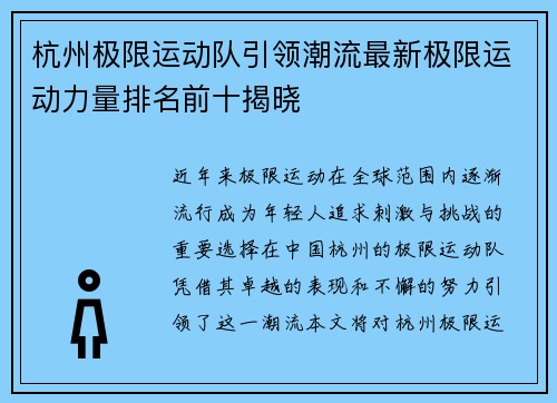 杭州极限运动队引领潮流最新极限运动力量排名前十揭晓