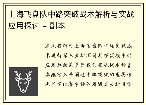 上海飞盘队中路突破战术解析与实战应用探讨 - 副本