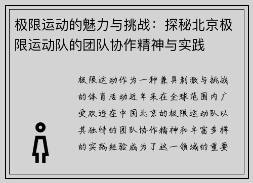 极限运动的魅力与挑战：探秘北京极限运动队的团队协作精神与实践