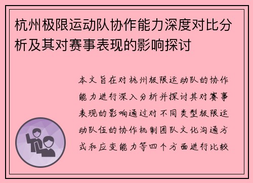 杭州极限运动队协作能力深度对比分析及其对赛事表现的影响探讨